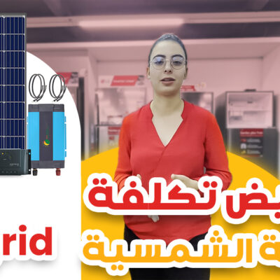 Comment réduire le coût de mon installation d’énergie solaire pour site isolé autonome (off-grid) grâce au choix des bons appareils électriques au Maroc ?